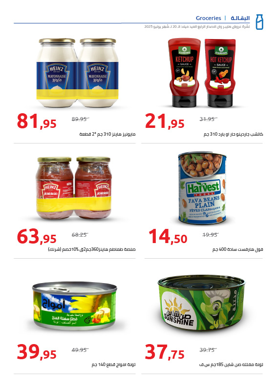 hyper-one offers from 25jun to 3jun 2025 عروض هايبر وان من 25 يونيو حتى 3 يونيو 2025 صفحة رقم 55